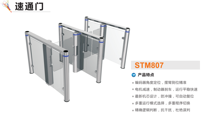 舞阳县速通门STM807